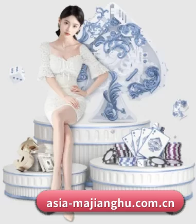 asia-majianghu.com.cn APP 界面